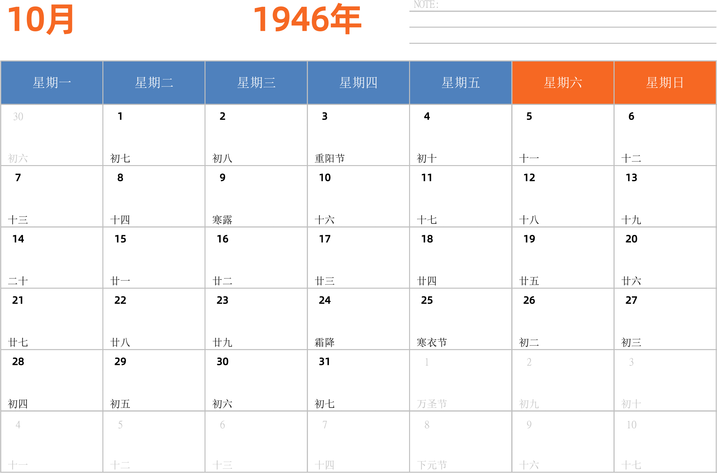 日历表1946年日历 中文版 横向排版 周一开始 带节假日调休安排